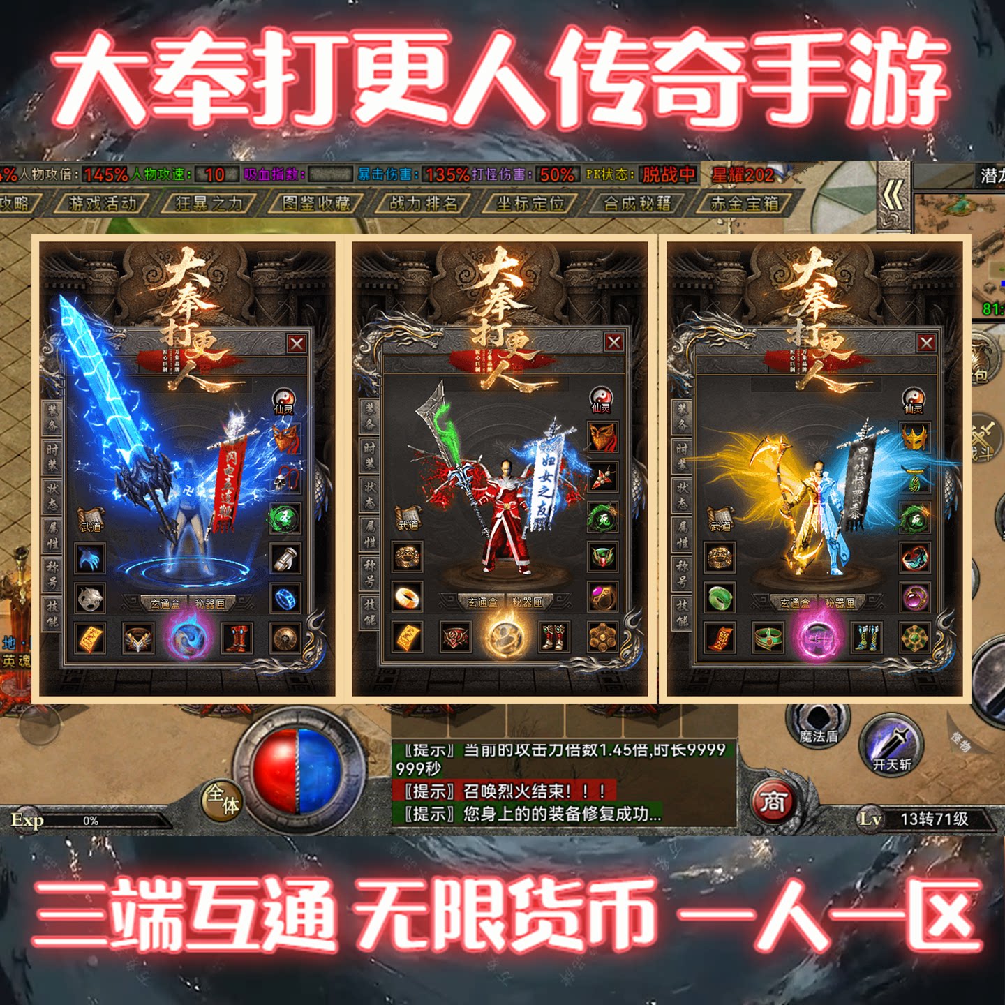 大奉打更人沉默传奇手游无限货币一人一区三端互通热血跨服PK免签