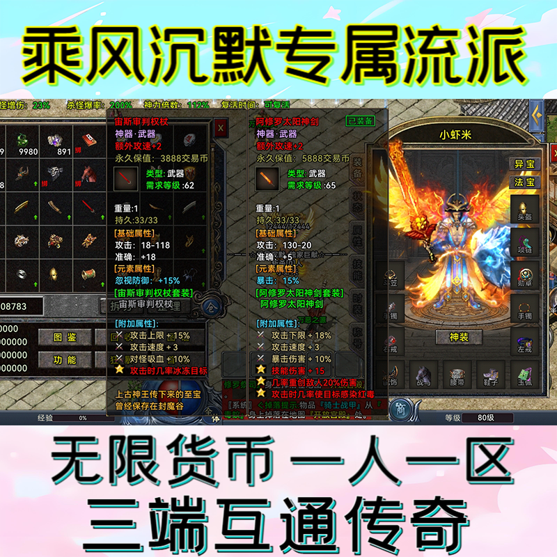 传奇无限货币沉默专属一人一区