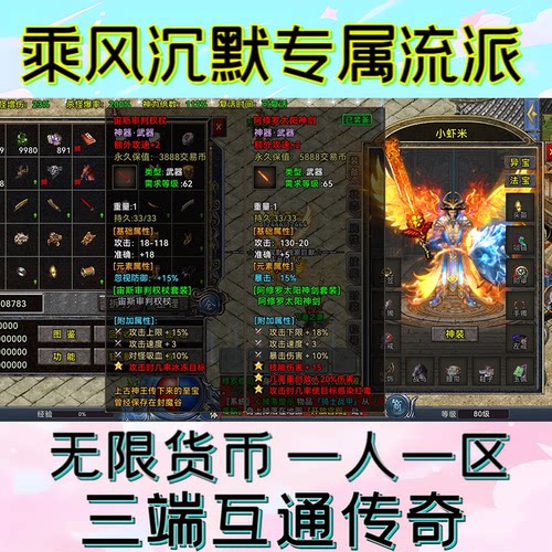 传奇无限货币沉默专属一人一区