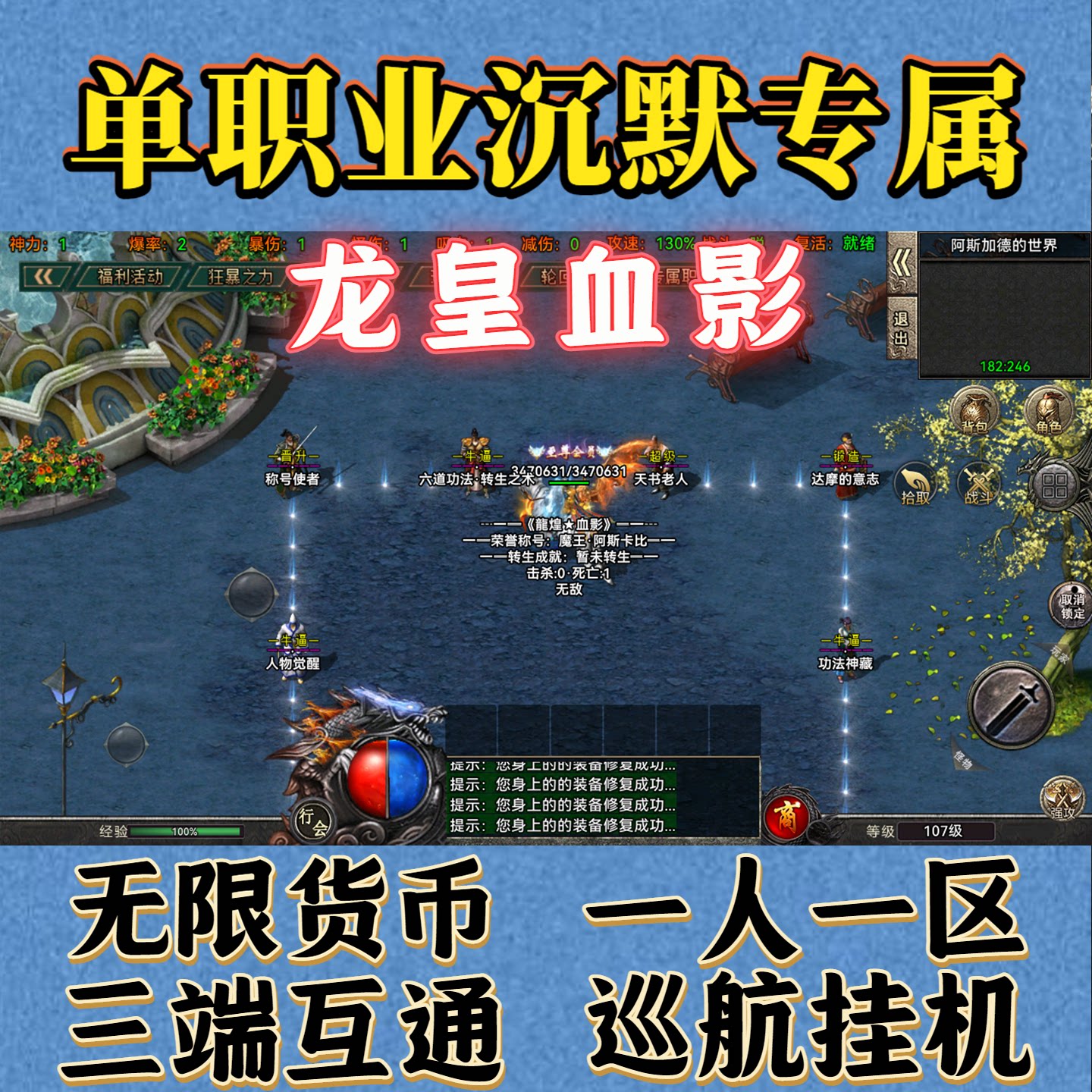 龙皇沉默手游一人一区无限货币图片