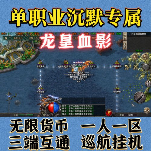 龙皇沉默手游一人一区无限货币