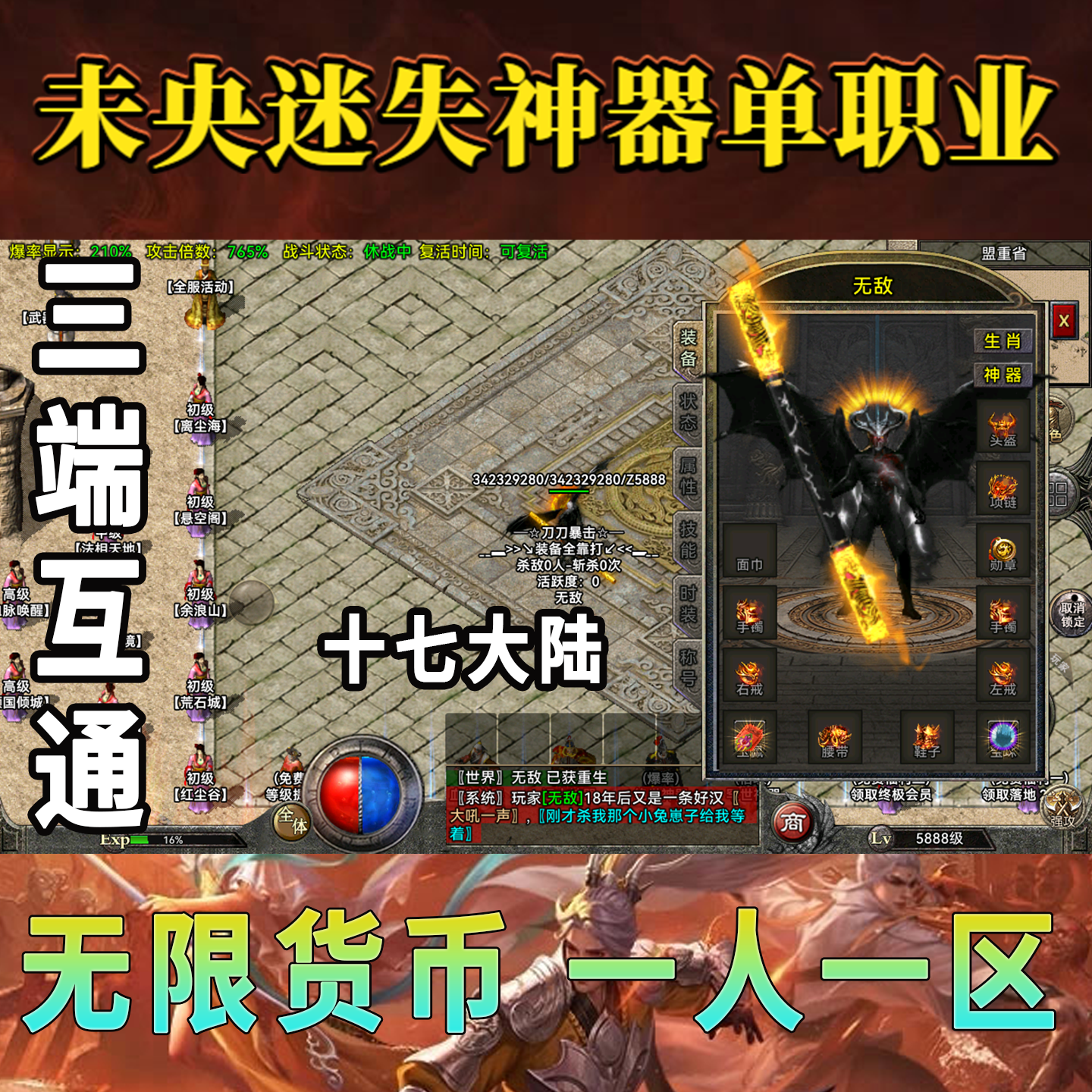 未央迷失神器传奇手游单职业无限货币一人一区三端互通跨服PK免签