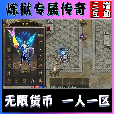 传奇手游无限货币一人一区跨服PK