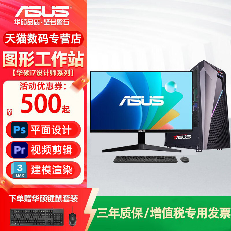 【华硕设计师专用主机】渲染视频剪辑CAD画图PS平面设计师图形工作站UG编程3DMAX三维SW制图台式电脑