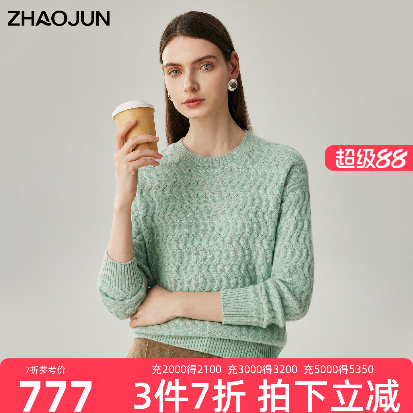 兆君圆领加厚绞花羊绒衫