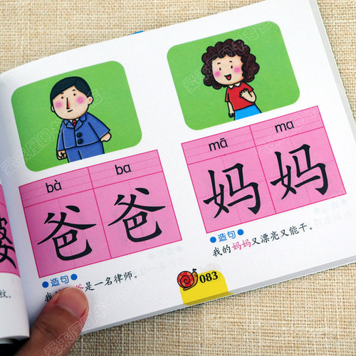 【25元3本】识字书 幼儿认字书 识字大王简单汉字看图认字识词教材 我的第一本汉字书认知汉子书 大班一年级幼小衔接儿童早教启蒙