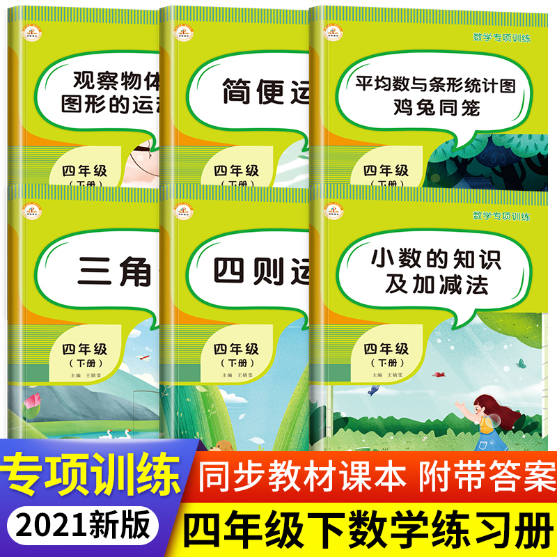 四年级下学习教辅资料课内外同步练习题