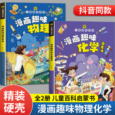 漫画趣味物理化学启蒙书全2册