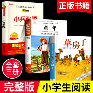 草房子正版曹文轩小兵张嘎五年级阅读课外书必读的书目四六上册童年书高尔基原著完整版6徐光耀人民小学生教育书籍江苏少儿出版社4