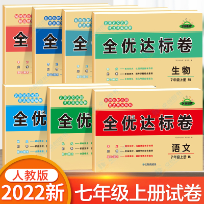 七年级上册测试卷全套