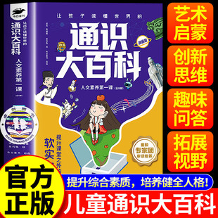 中小学通识教育全8册8大领域2000 漫画版 知识点全方位提升 大语文书 人文素养第一课让孩子读懂世界 通识大百科