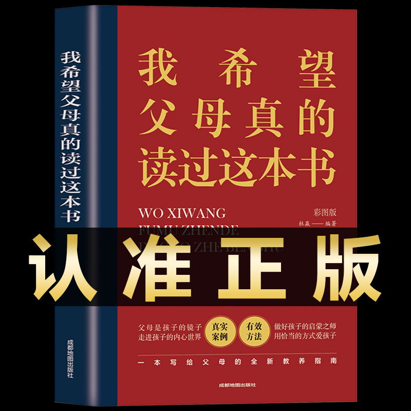 我希望父母真的读过这本书