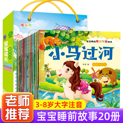 20册宝宝睡前故事 小红帽 狼来了0-3-4-5-6岁儿童绘本看的书 丑小鸭婴儿幼儿启蒙读物 小马过河故事书白雪公主 适合孩子的童话早教