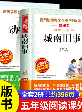 全套2册动物素描+城南旧事