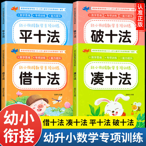 幼小衔接一日一练数学练习册