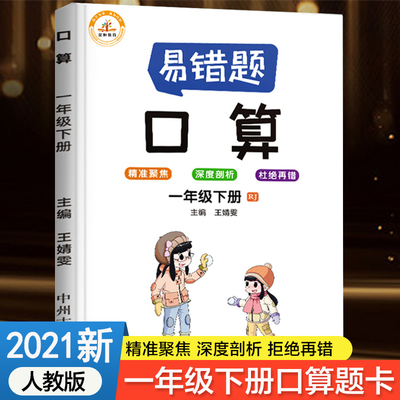 一年级下册数学口算天天练口算练习册小学1下学期易错题人教100以内加减法天天练混合运算训练本人教版心算速算每天50道必考两位数