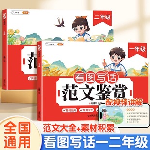 斗半匠看图写话范文鉴赏一年级二年级上册下册每日一练押题大全例文人教版小学生12年级说话语文作文专项训练仿写素材积累