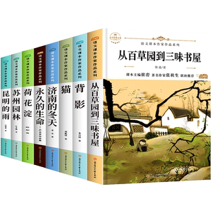 初中生课外书必读推荐 暑假小升初全套7册初中七八年级上册阅读书籍适合初一初二中学生必看的语文读本书目猫济南的冬天背影六