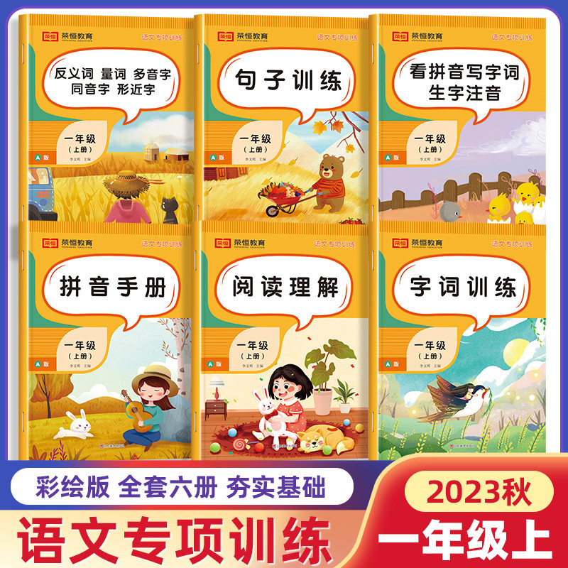 一年级上册语文专项训练人教部编版小学1上学期同步练习册课外阅读理解强化每日一练看拼音写词语照样子写句子练习仿写一年里一年使用感如何?