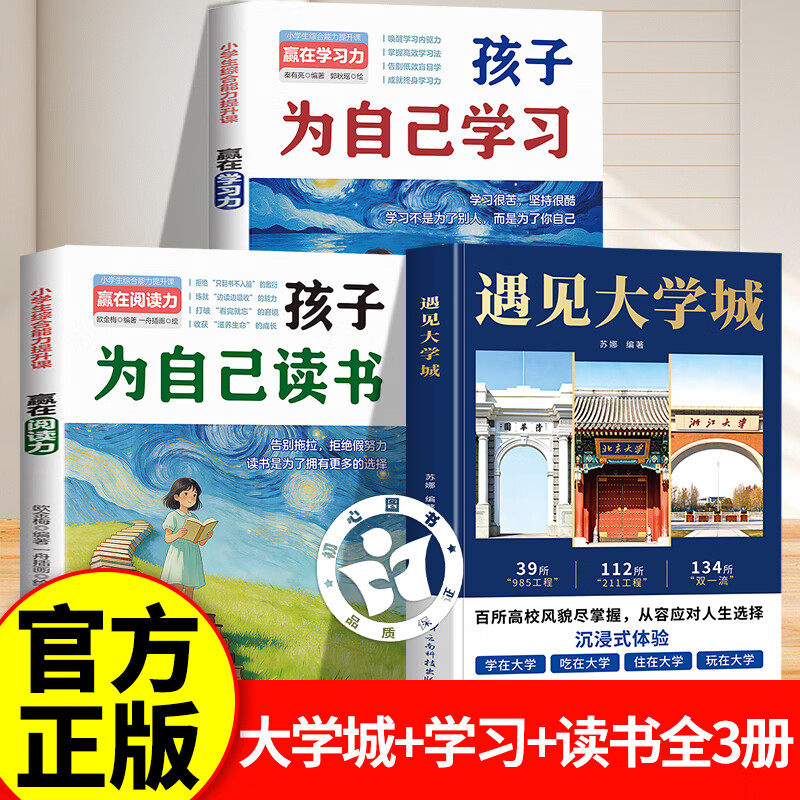 遇见大学城 苏娜著 书籍正版 大学城名校全景图鉴 百所高校详解 学霸启蒙成长 高考志愿好参考 全方位多角度升学选校宝藏提前规划