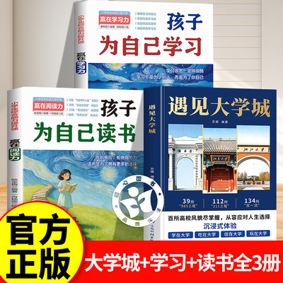 遇见大学城 苏娜著 书籍正版 大学城名校全景图鉴 百所高校详解 学霸启蒙成长 高考志愿好参考 全方位多角度升学选校宝藏提前规划