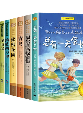 四年级阅读课外书必读推荐全套妈妈走了青鸟书总有一天会长大草原上的小木屋秘密花园绿山墙的安妮昆虫记适合小学上册读的书目课内