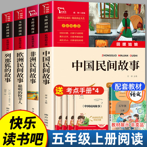 快乐读书吧五上书目全套