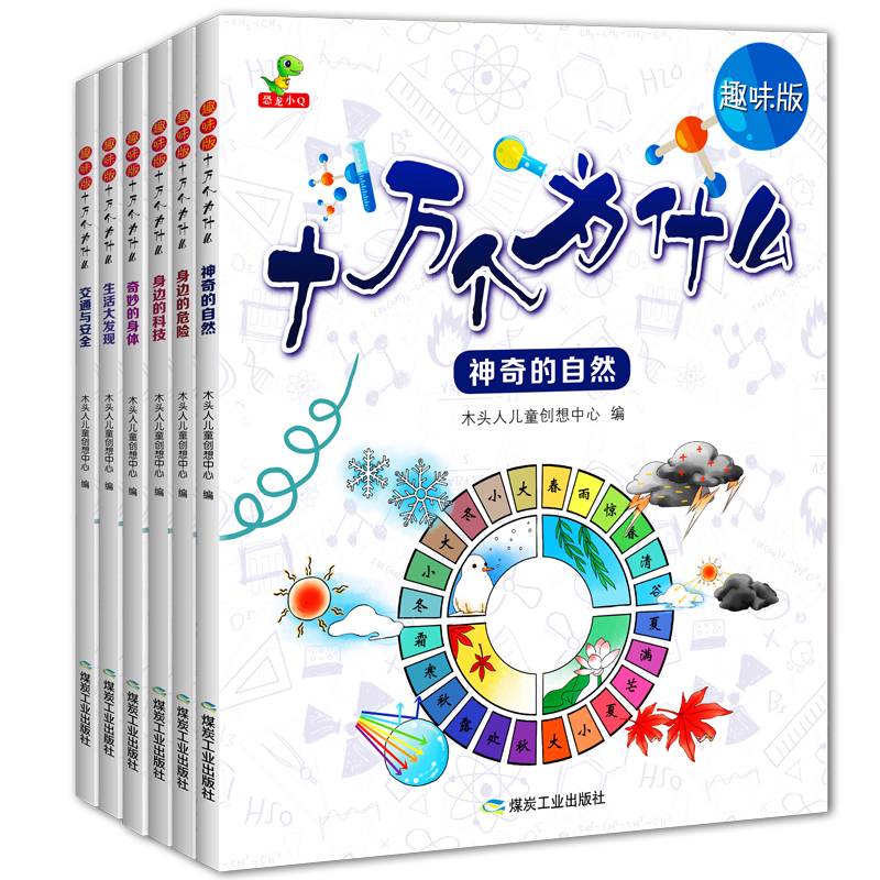 Ê®Íò¸öΪʲôСѧ°æÈ«Ì×Õý°æ6²á ×¢Òô¾µäÈ«¼¯ÃÀ»æ Р¶ùͯ3-5-6-7-10-12ËêСѧÉúÇàÉÙÄê¿ÎÍâÊé Êé¼®ÖÜËêÉÙ¶ù»æ±¾´øÆ´ÒôÓ×¶ù°æ°Ù¿Æ