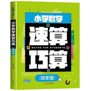 小学数学四年级速算巧算小学生4年级下册上册口算天天练口算题练习口算题卡除数是两位数的除法小数的加法和减法三位数乘除两位数
