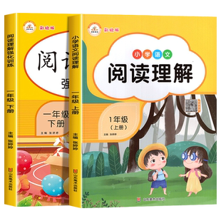 一年级阅读理解训练每日一练小学1年级上册下册课外阅读理解强化专项训练书部编版人教版语文同步练习一下上阅读课外书必读适合的