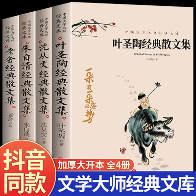 叶圣陶经典散文集正版全套4册