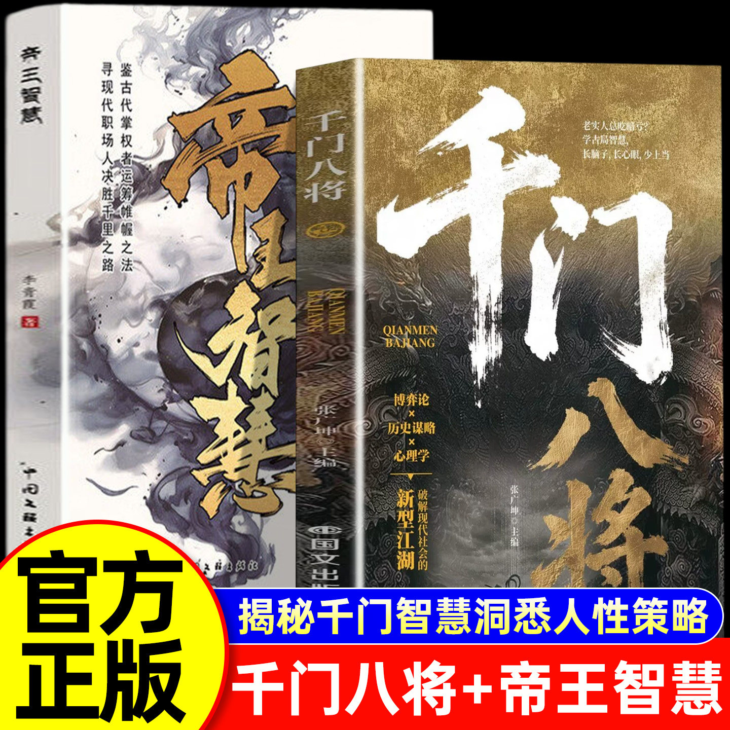 千门八将  千门八将108局完整版  千门八将全套正版 原版 改命阳谋胜天半子博弈论心计办事艺术分寸感变通 提升认知书籍非电子版