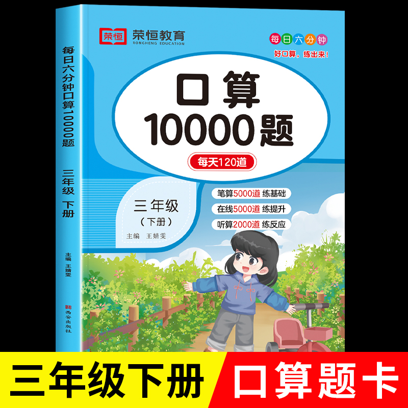 三年级下册数学口算天天练