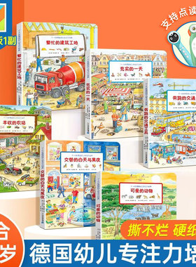 精装硬壳德国专注力训练大书1-2-3-4-5-6岁宝宝思维逻辑培养幼儿童习惯养成启蒙早教认知绘本充实的一天校多多小达人小蝌蚪点读书