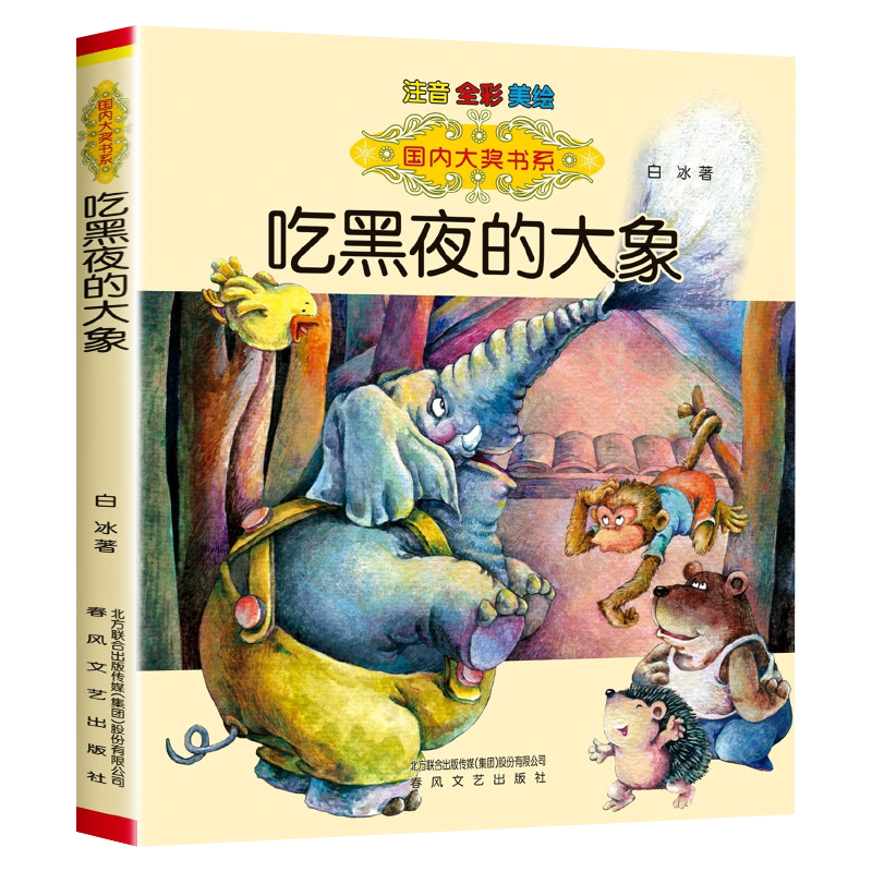 26秋万物复书阅读一年级上册正版必读一园青菜成了精板龙谁借走了全城的门板和大人一起读小彗星旅行记小巴掌童话复苏八桂书香鲁