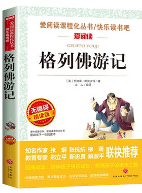 格列佛游记正版天地出版社