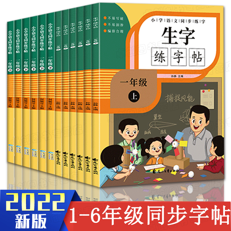 一年级字帖练字小学二三四六五年级上册下册语文同步练字帖每日一练人教版儿童小学生专用写字临摹描红硬笔书法生字抄写笔画笔顺本 书籍/杂志/报纸 练字本/练字板 原图主图