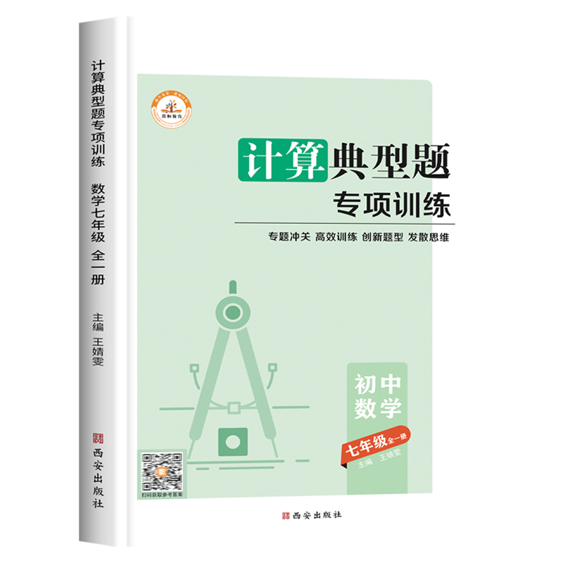 七年级数学计算题专项训练口算题卡口算天天练初一上册下册专题人教教版同步练习册必刷题初中一年级下上学期练习题有理数混合运算