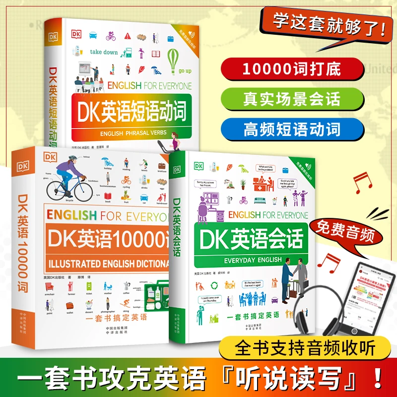[音频跟读]DK英语10000词/英语会话/短语动词 人人学英语 词汇详解趣味解锁雅思托福托业考试英语入门自学