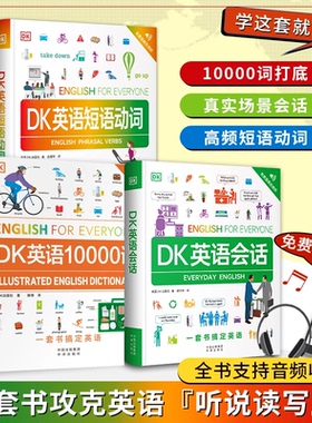 [音频跟读]DK英语10000词/英语会话/短语动词 人人学英语 词汇详解趣味解锁雅思托福托业考试英语入门自学