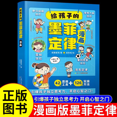 给孩子的墨菲定律漫画正版书