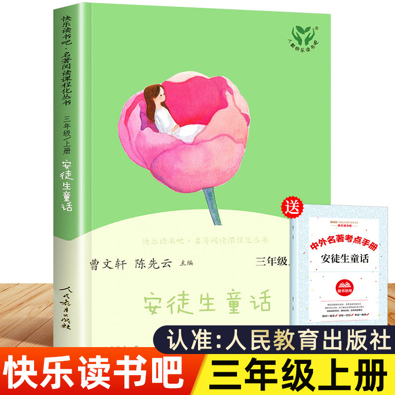 精选 安徒生童话选 安图生选集丹麦安徒生著