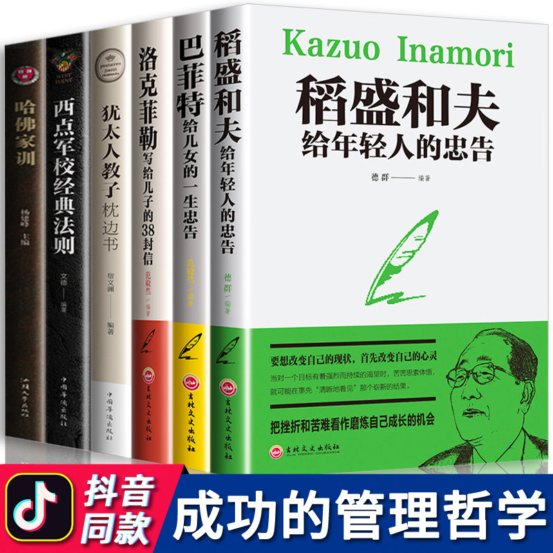 稻盛和夫给年轻人的忠告正版书全集 洛克菲勒写给儿子的38封信全套6册巴菲特给儿女的一生管理类书籍女儿道圣稻田盗盛和夫稻和盛夫使用感如何?