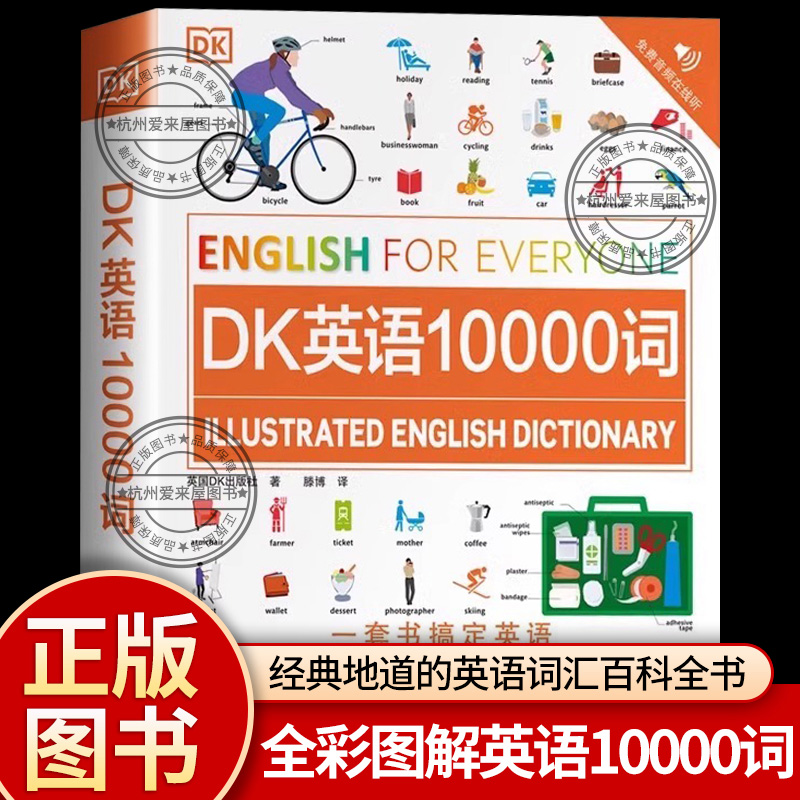 DK英语10000词人人学英语系列DK新视觉英语学习法单词书词汇的奥秘速记大全全彩图解魔鬼词辞典瞬间记单词密码一万词自学雅思托福