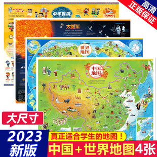 地图世界和中国地图 儿童版大尺寸高清地图册挂墙学生专用墙面装饰初中生小学生墙贴挂图办公室挂画中国地形图和世界地理图册正版