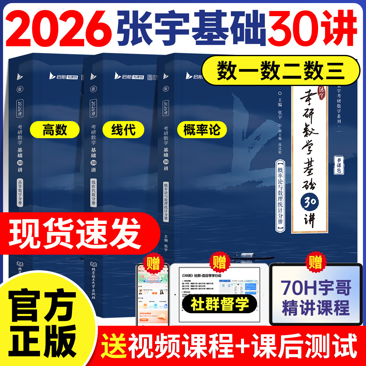 2026张宇基础30讲考研数学高等数学线性代数概率论分册基础30讲书课包配套网课大纲基础考点覆盖习题精炼图片