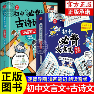 初中必背古诗词和文言文漫画笔记全解一本通人教版初一初三小升初7年级语文课外阅读专项训练实虚词汇总初中生字词句文学趣味拓展