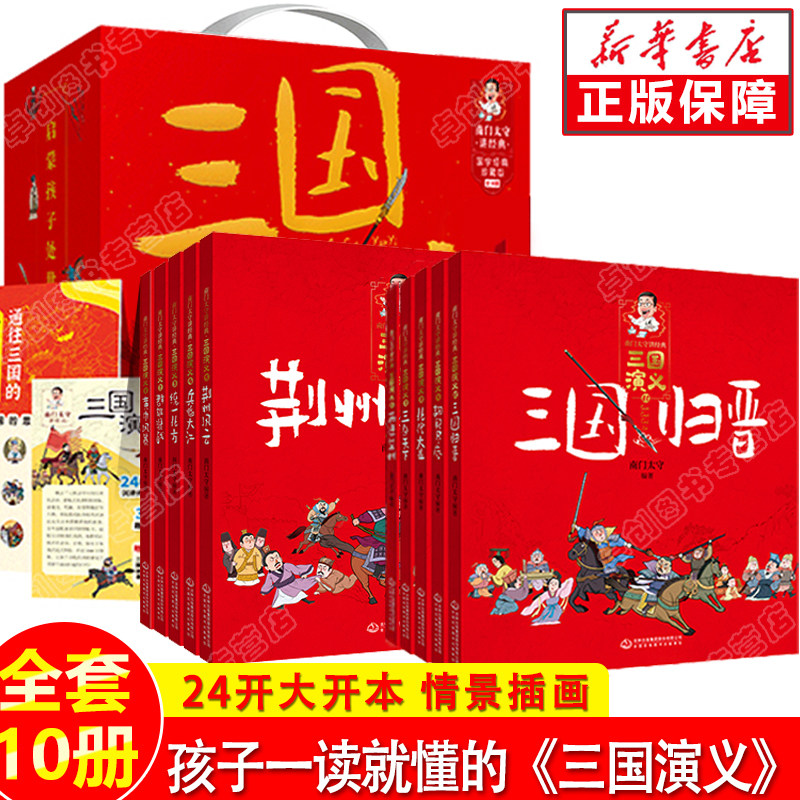 赠240集完整版音频+思维导图册子+人物书签