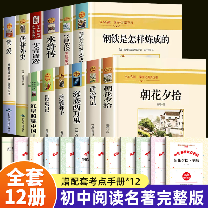 初中必读名著十二本正版书