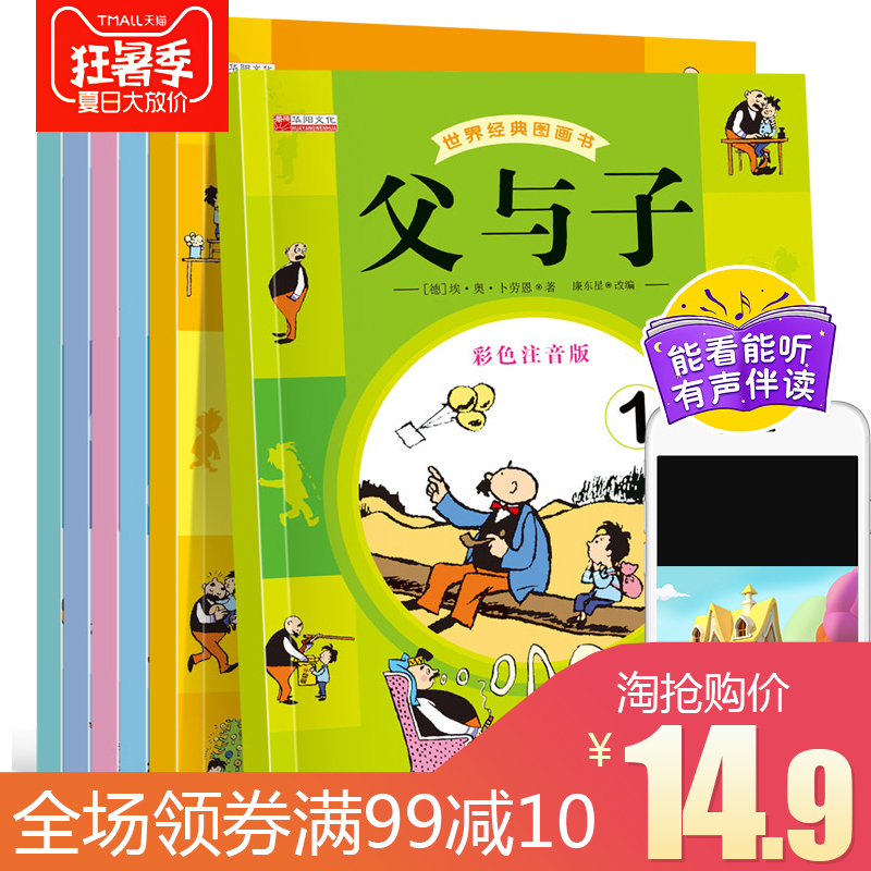 全套6册 父与子漫画书全集 世界经典名著图画书 小学生正版包邮彩色注音版 7-9-10-11-12岁儿童绘本书籍故事书 小学1-3年级课外书